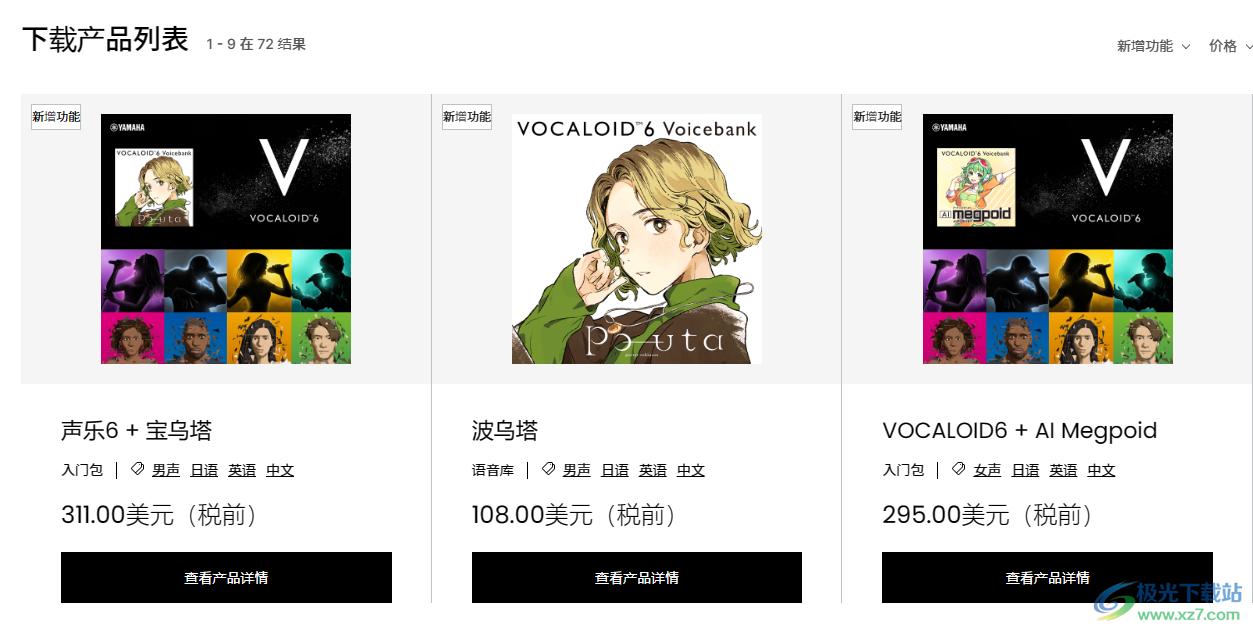 vocaloid5软件(声音合成)