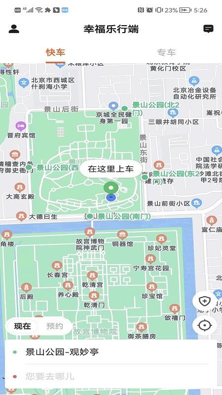 幸福乐行端v5.50.0.0001(5)