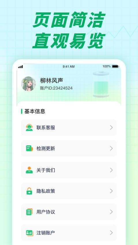 充电小伙伴app(3)