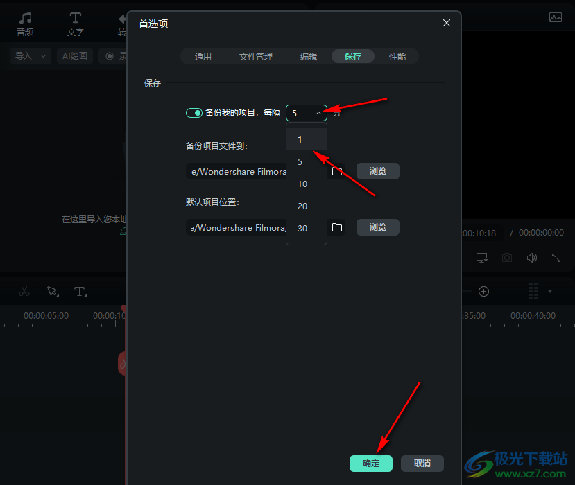 万兴喵影设置自动保存时间的方法