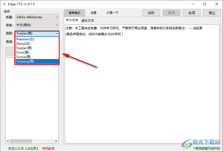 edge TTS的使用方法