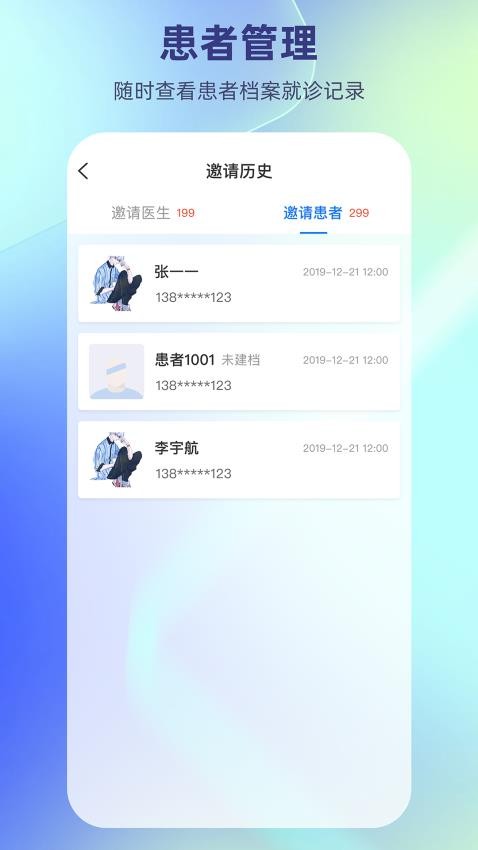 德瑞云医软件v1.4.5(2)