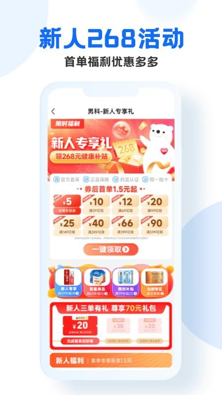 男科网上药店appv6.3.3(4)