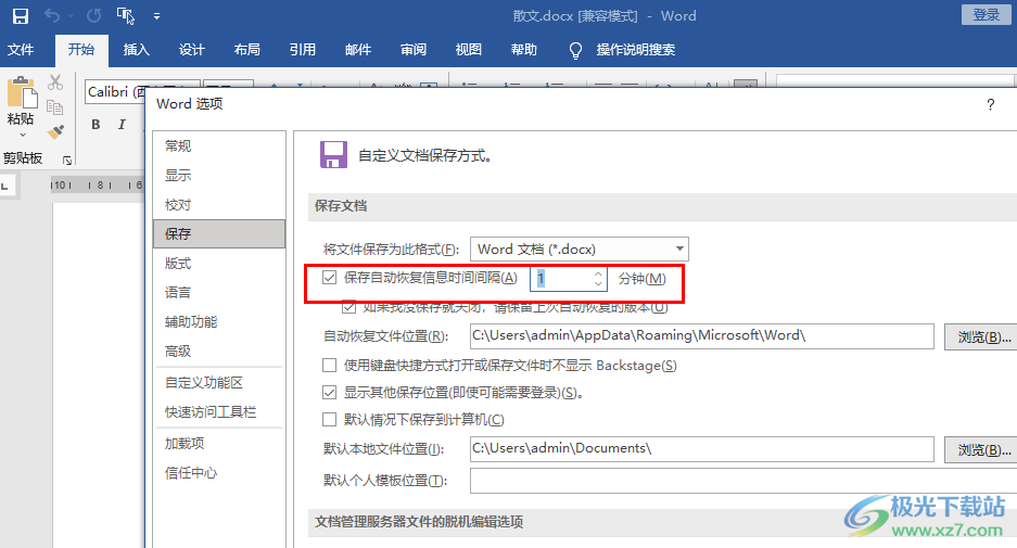 Word设置自动保存时间的方法
