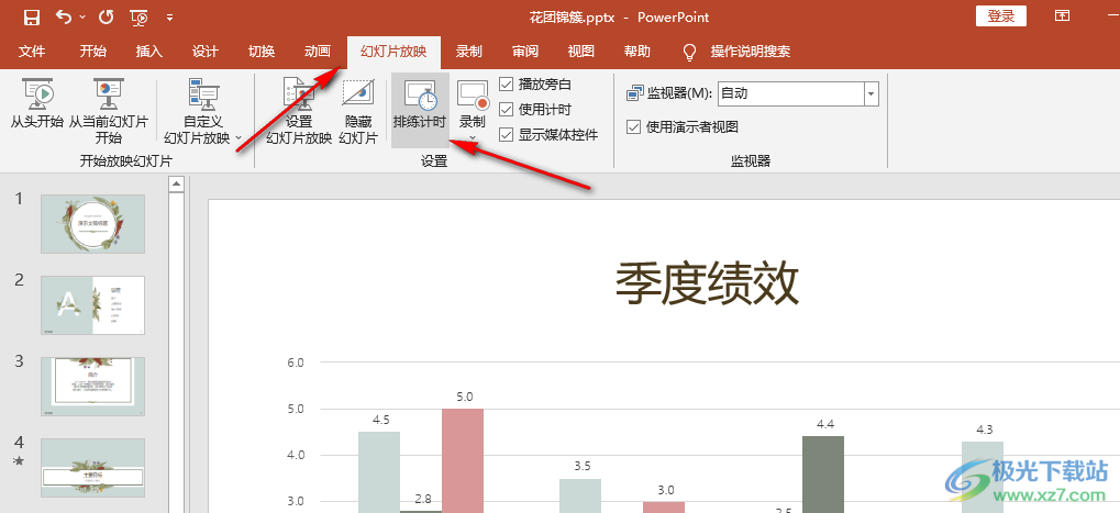 PPT排练计时功能的使用方法