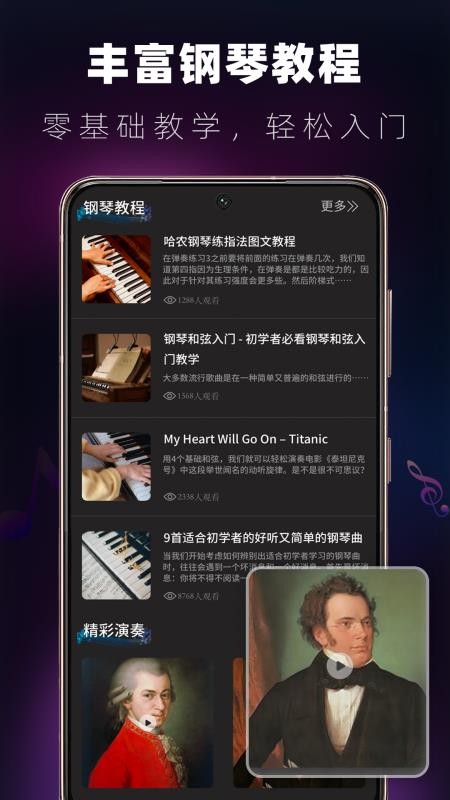 钢琴老师最新版v2.0.1(2)