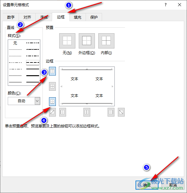 Excel添加分割线的方法