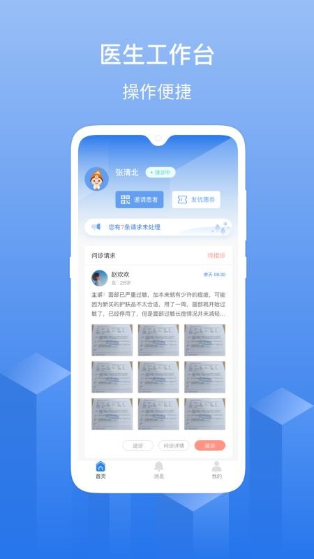 优麦云医院app(2)
