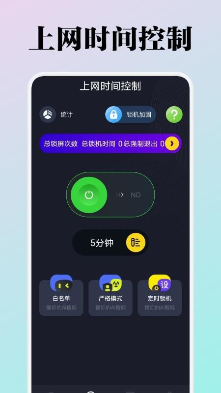 WiFi流量监测软件(1)