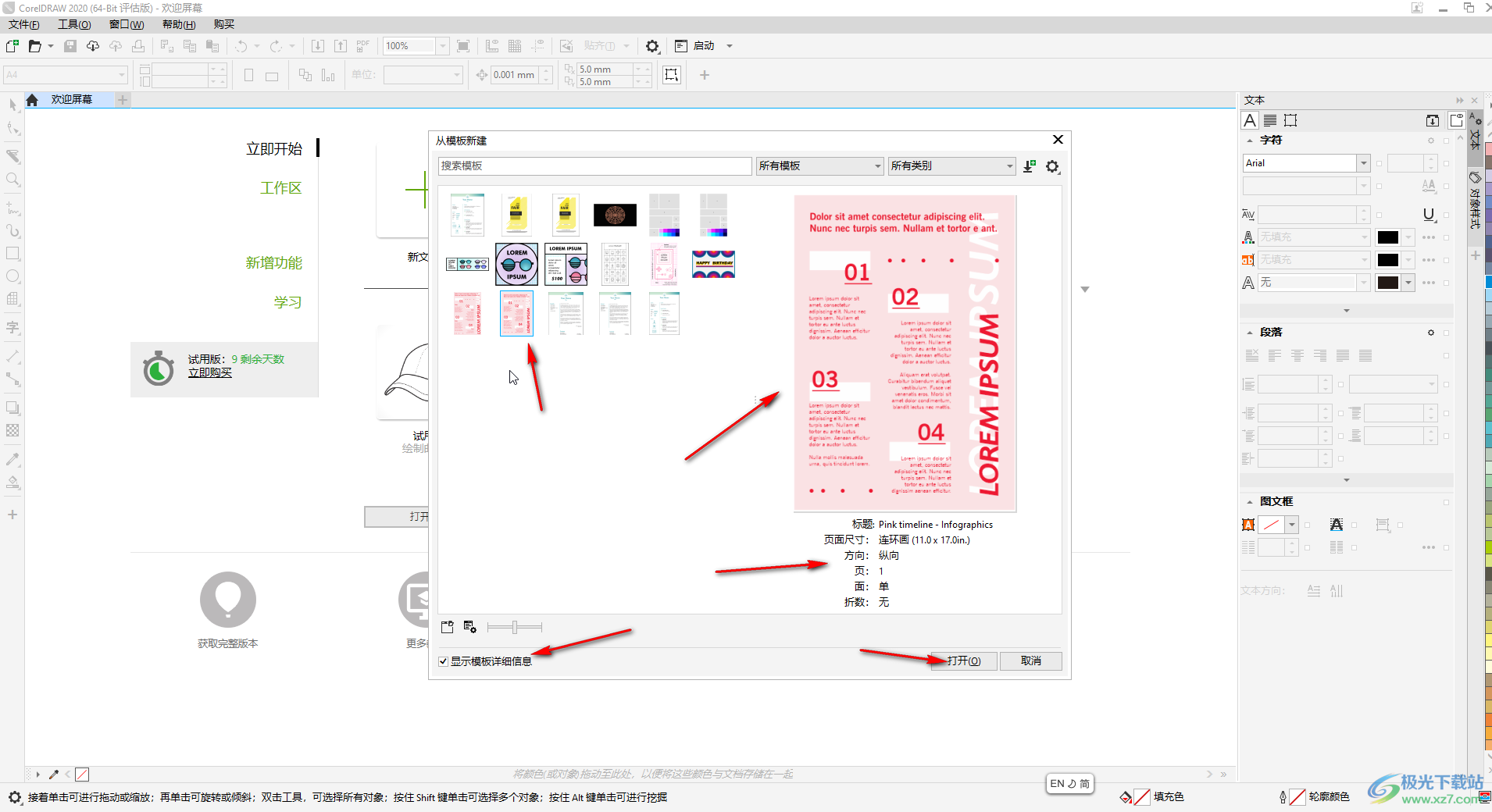 CDR软件从模板新建的方法教程