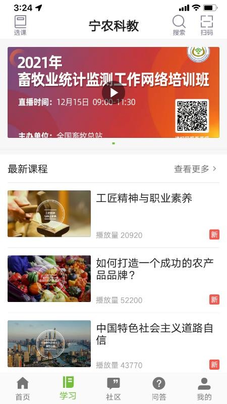 宁农科教appv1.0.9(3)