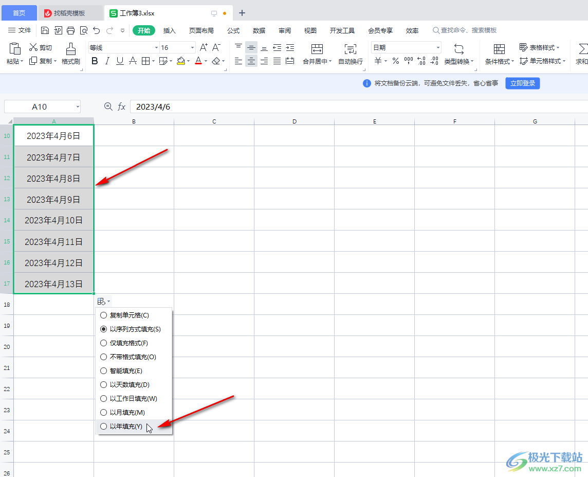 WPS Excel以年份填充的方法教程