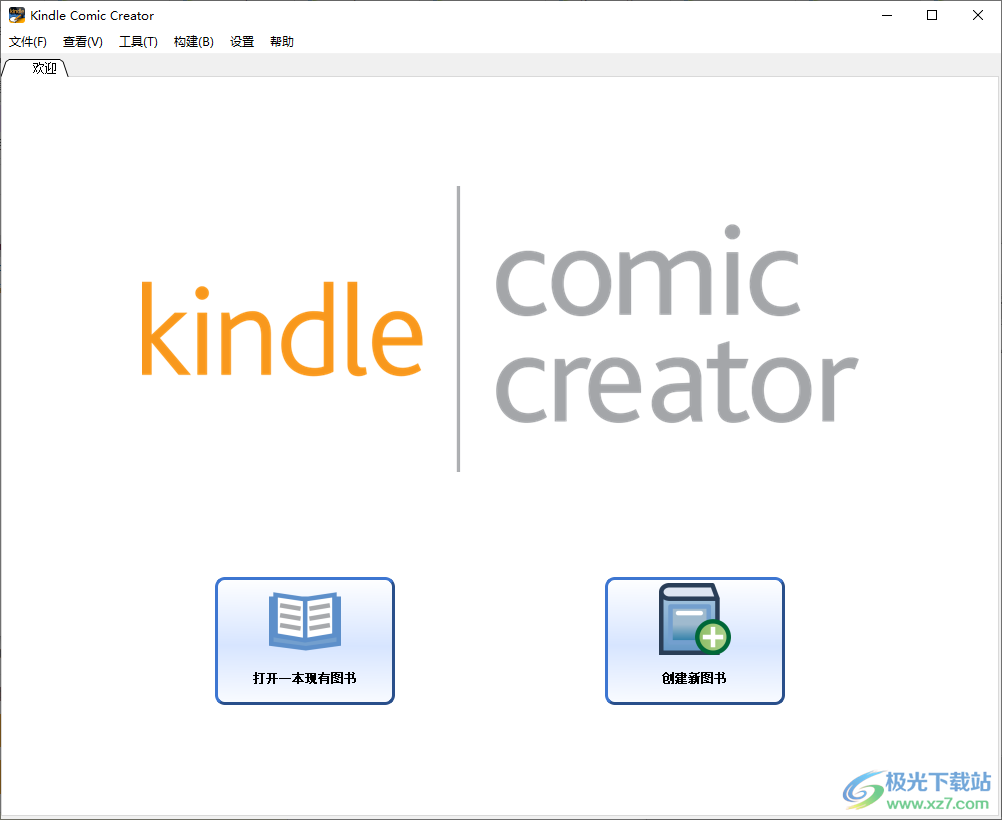kindle comic creator(Kindle漫画制作)