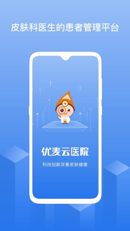 优麦云医院app(1)