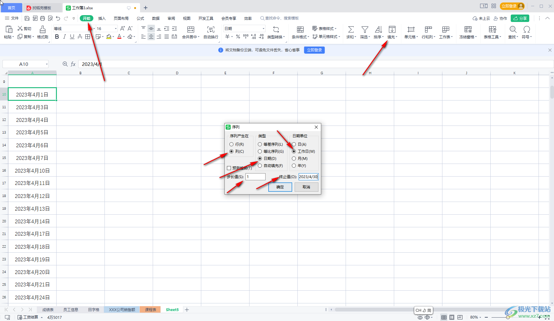 WPS Excel快速输入工作日的日期的方法教程