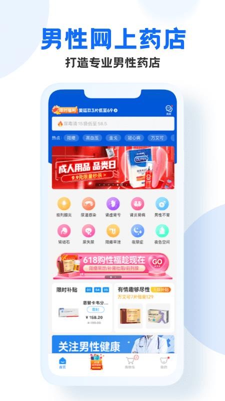 男科网上药店app(3)