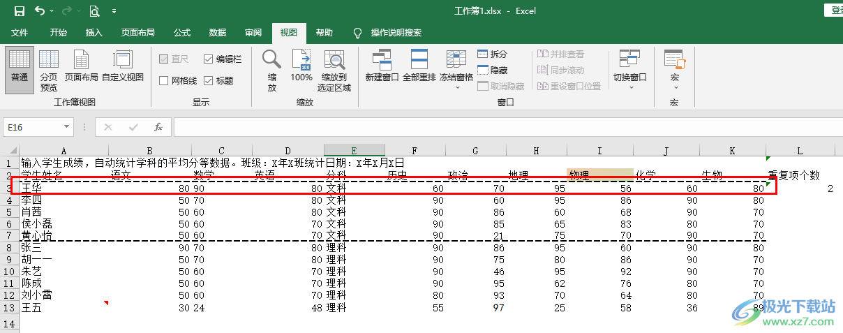 Excel添加分割线的方法