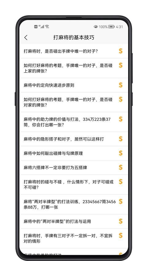 麻将学习宝典app(1)