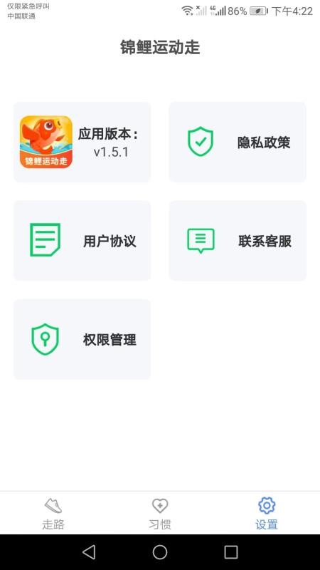锦鲤运动走app(1)
