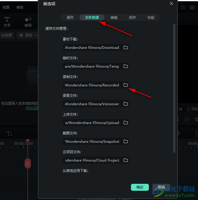 万兴喵影更改缓存文件保存目录的方法