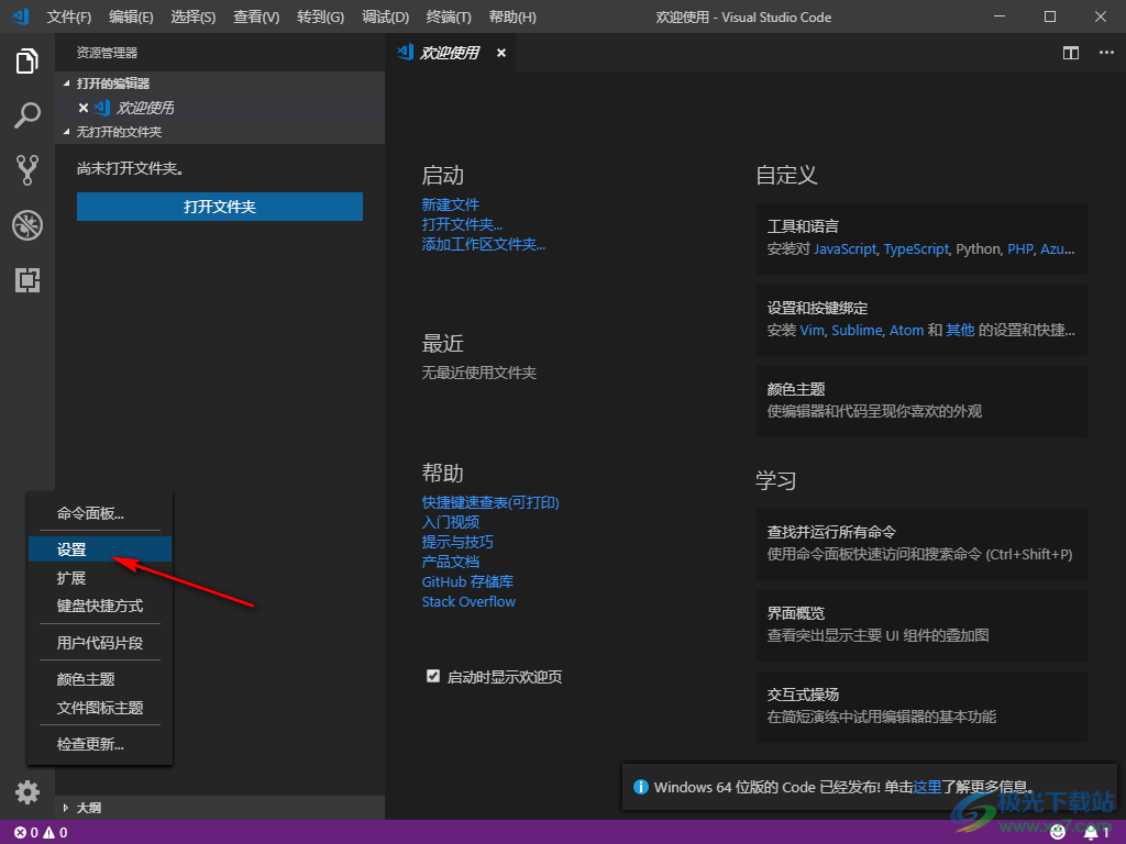 visual studio code设置自动保存的方法