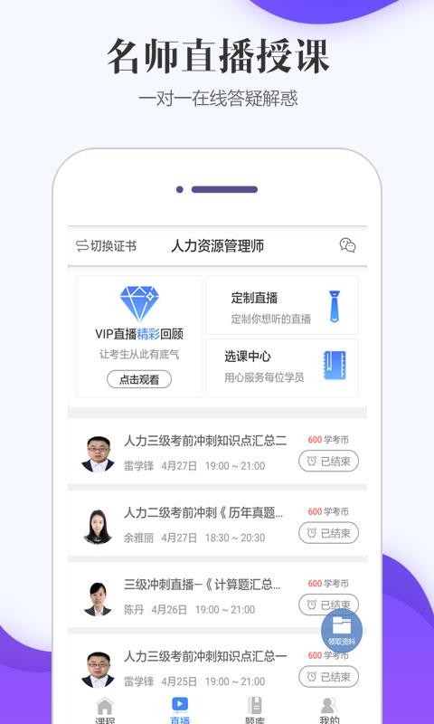 人力资源师学考网免费版v3.4.9(2)