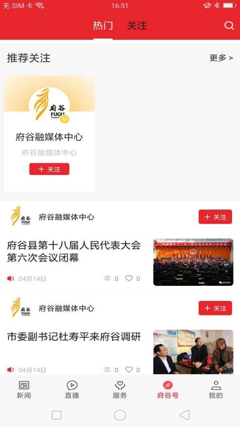 爱府谷app(5)