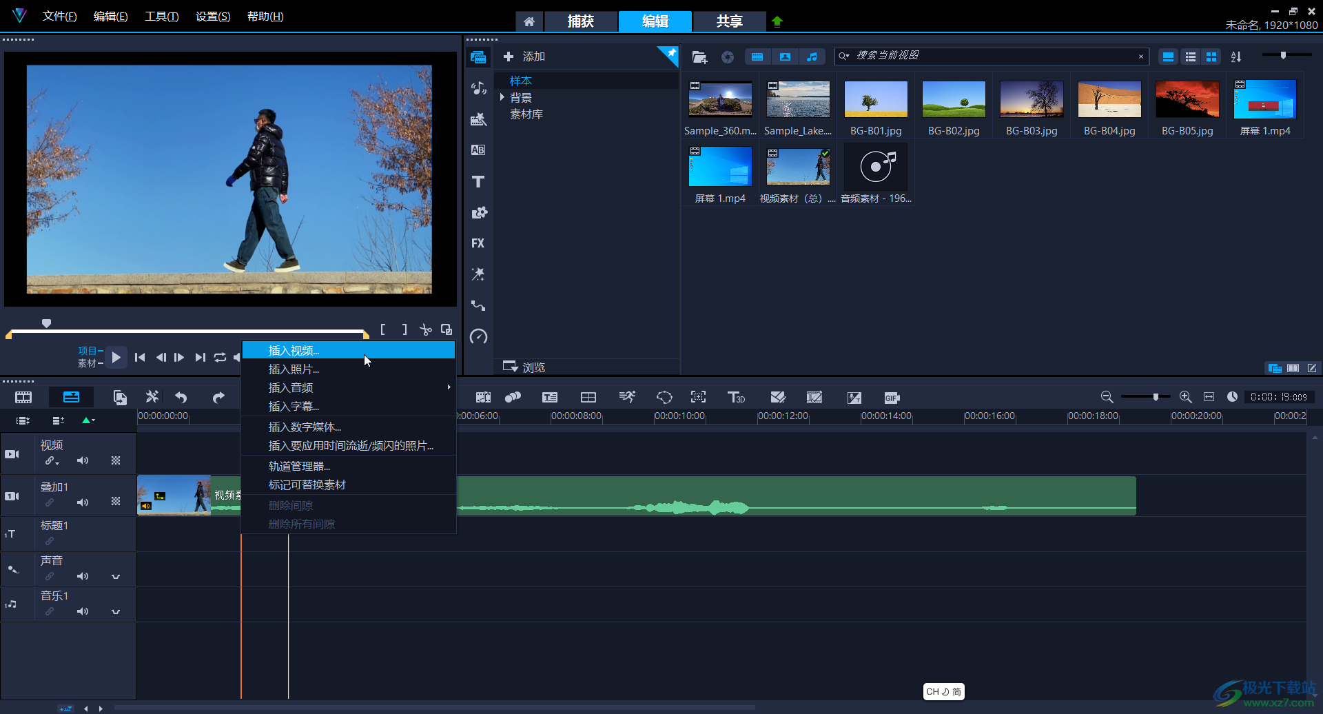 Corel VideoStudio调整背景色的方法教程