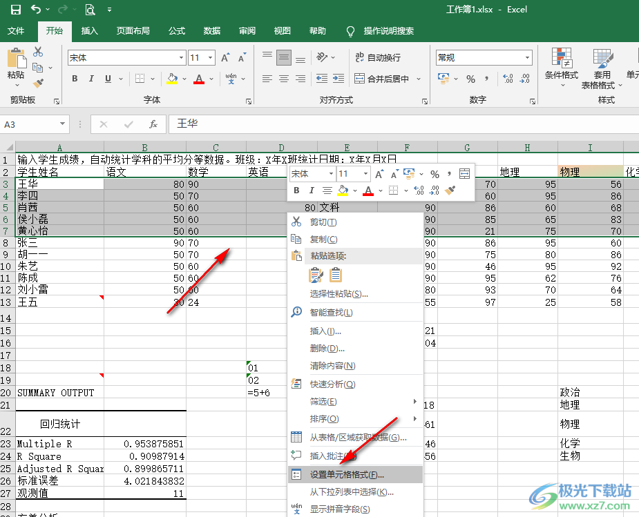 Excel添加分割线的方法