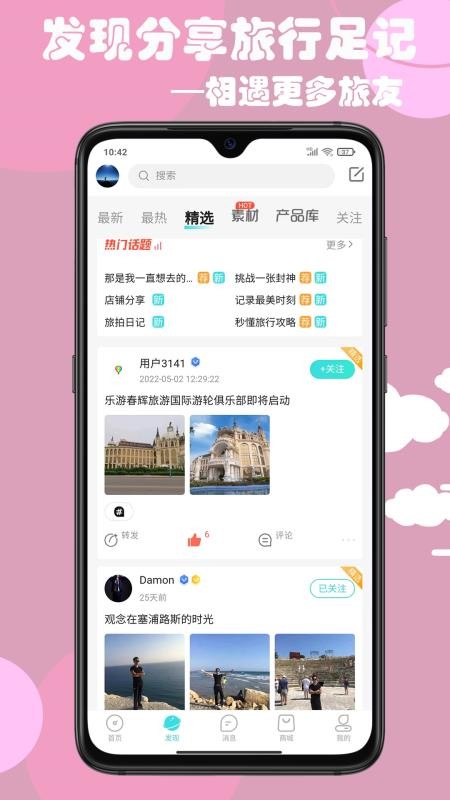 乐游游APP(3)