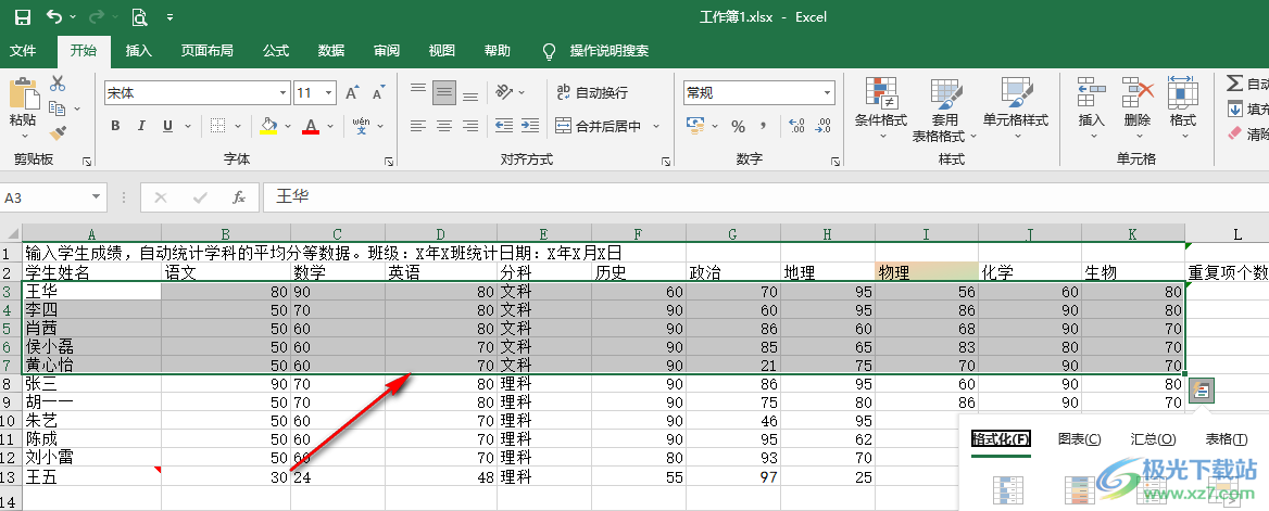 Excel添加分割线的方法