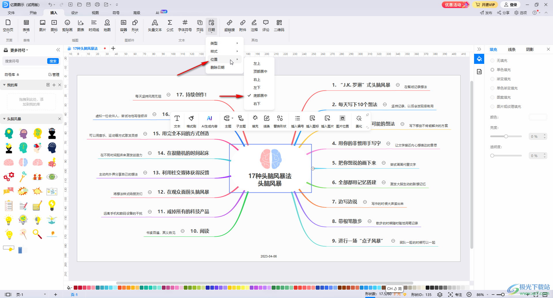 亿图图示在页面中添加日期的方法教程