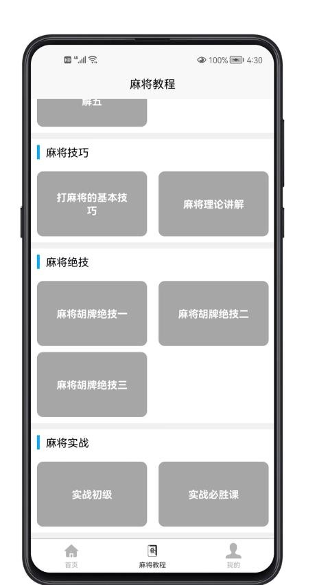 麻将学习宝典app(2)