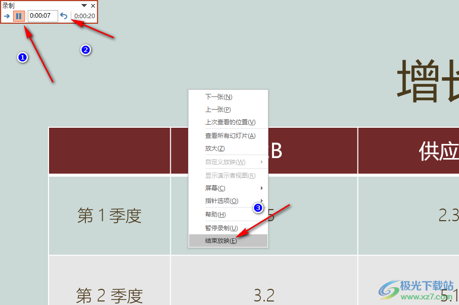 PPT排练计时功能的使用方法