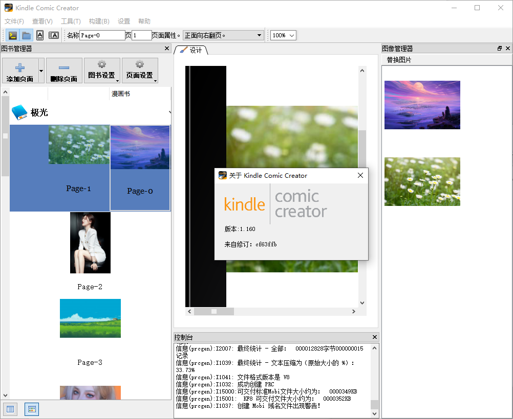 kindle comic creator(Kindle漫画制作)(1)