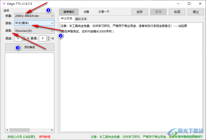 edge TTS的使用方法