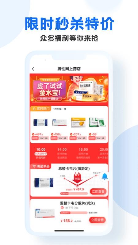 男科网上药店app(1)