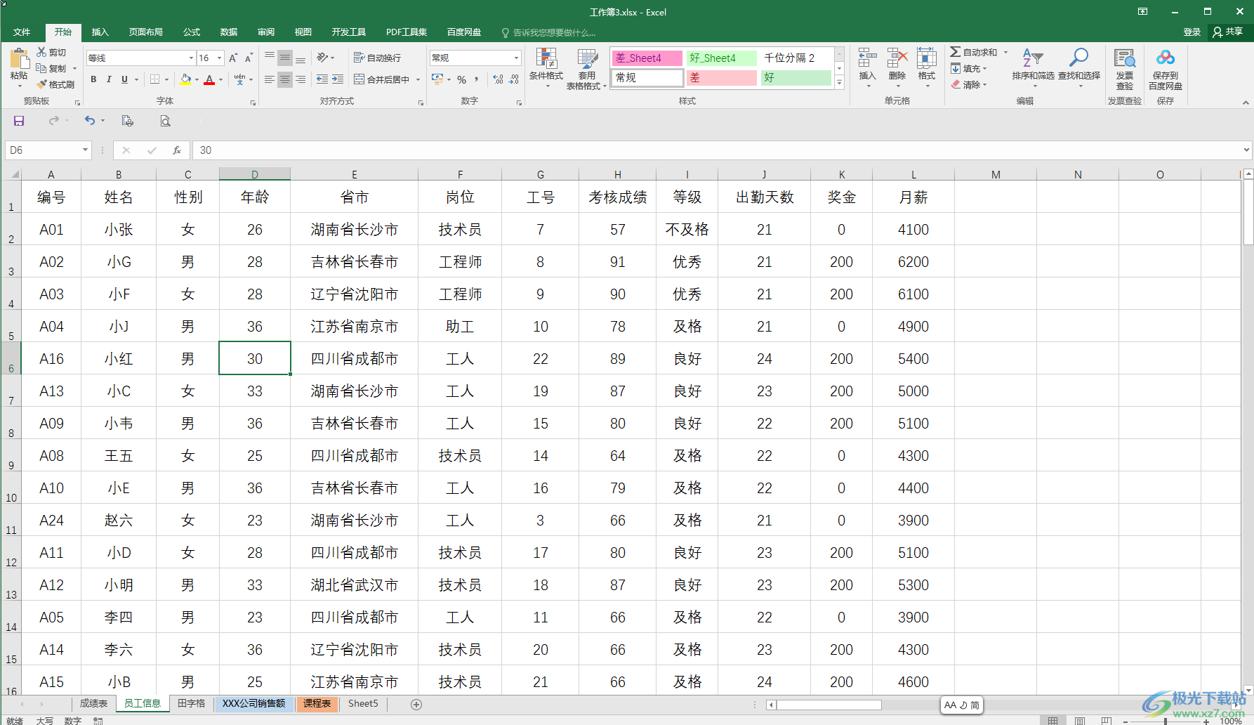 Excel快速选中大量单元格的方法教程