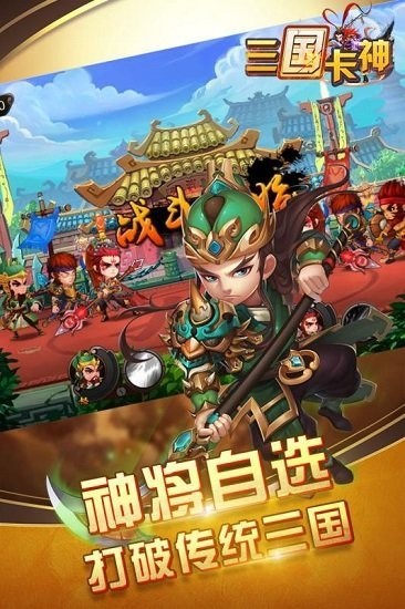 三国卡神(5)