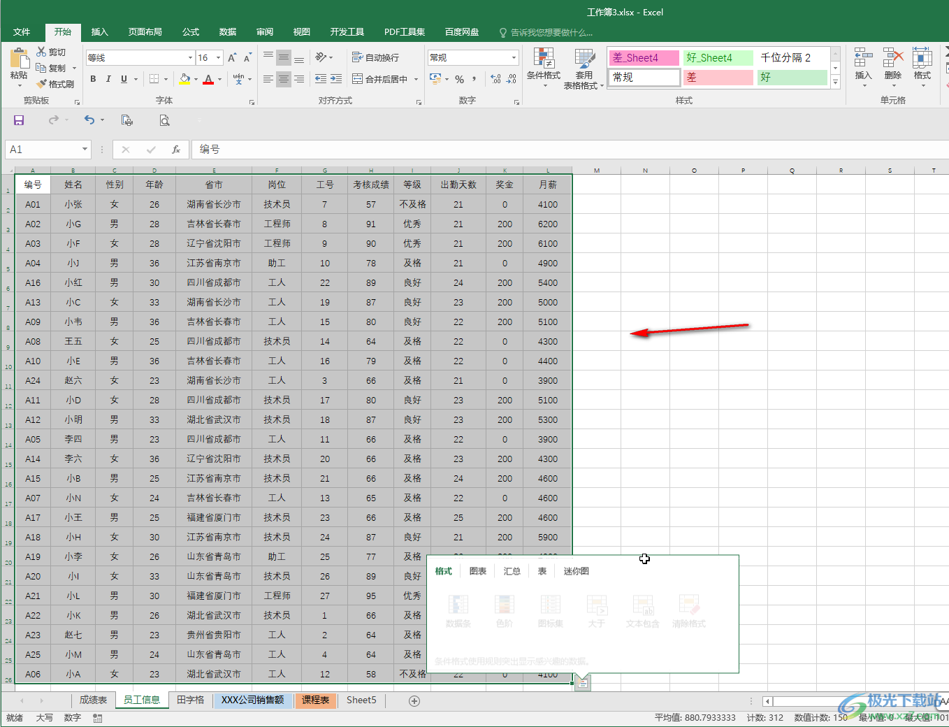干货 | Excel工作表、单元格快速切换和选择的5个小技巧