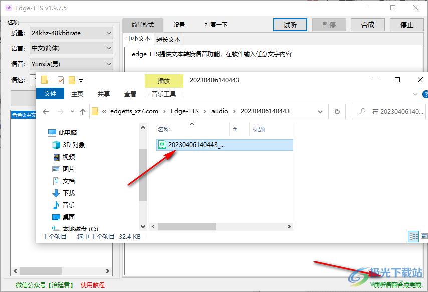 edge TTS的使用方法