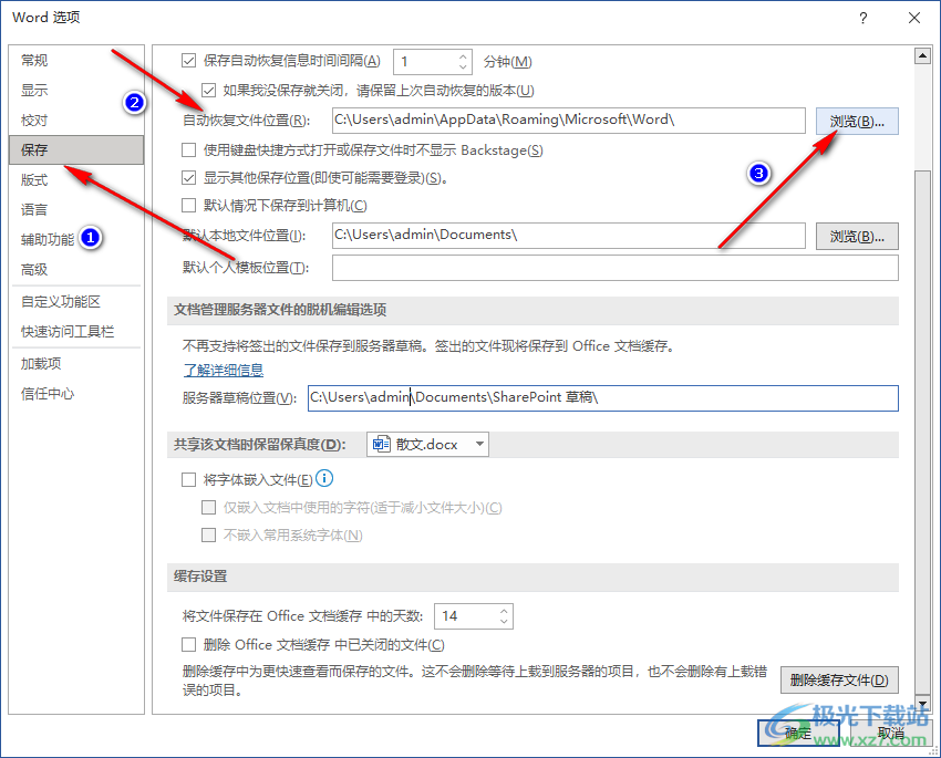 Word更改文件自动保存位置的方法