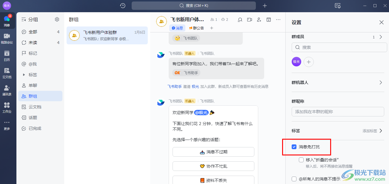 飞书设置群消息免打扰的方法