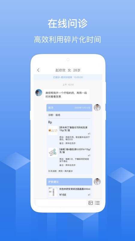 优麦云医院app(3)
