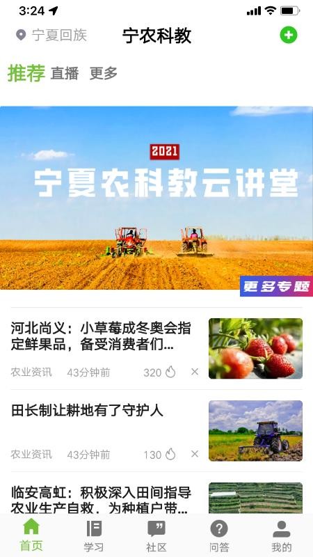 宁农科教appv1.0.9(1)
