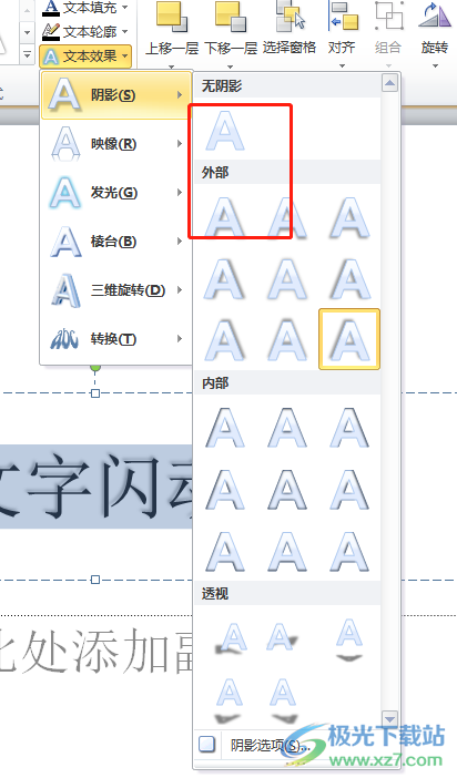 ​ppt取消文字重影的教程