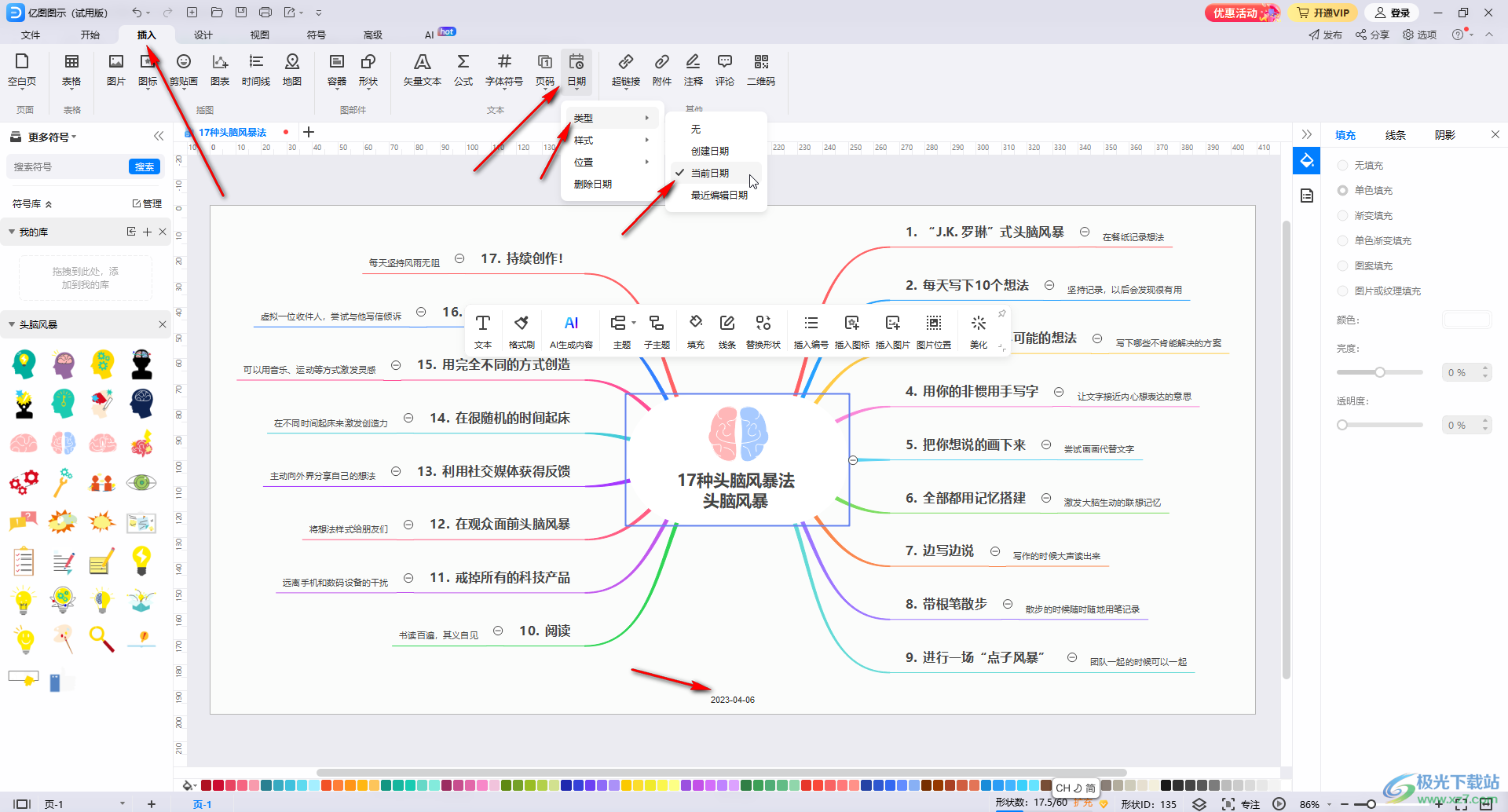 亿图图示在页面中添加日期的方法教程