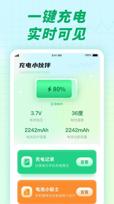 充电小伙伴app(2)