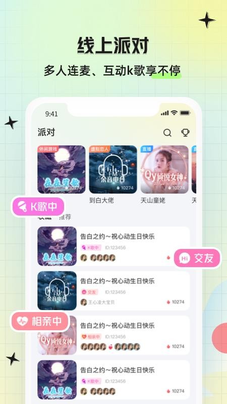 皮伴交友app(2)