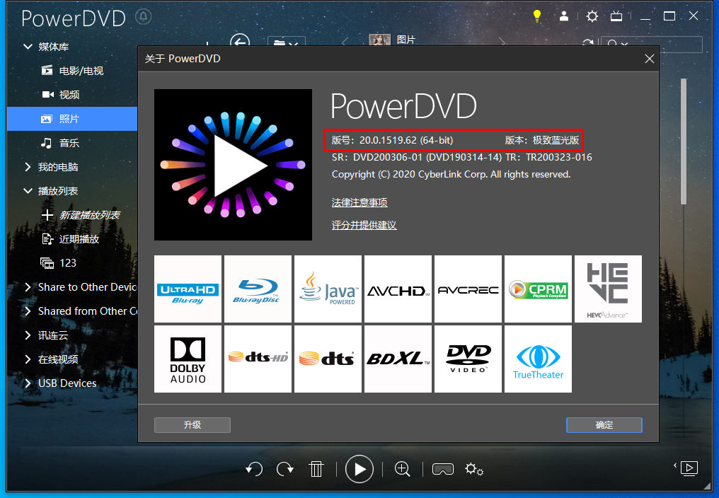 powerdvd20极致蓝光版(1)